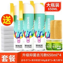 자동차실내크리닝 자동차 내부 세척제 다기능 세차 거품 청소 일회용 강력한 새차패키지, 업그레이드된 650ml 4병 무료 타올2+화이트