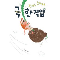 진짜진짜 극한 직업, 재능교육