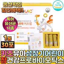 프리미엄 성장기 어린이 키즈 유아 유산균 사균체 장건강 프로바이오틱스 햇빛 햇볕 비타민D 밥잘안먹는아이 딸기 주스 분말 유산균먹는법 락토바실러스 람노서스 카제이 모유유산균, 1통, 2g 30포