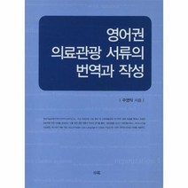 영어권 의료 관광 서류의 번역과 작성, 상품명