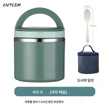 비커찜 롱 보온도시락통 휴대용 직장인 국통통 스텐밥통 도시락통 학생도시락, [세트] 라지 그린 1L 수저+보온팩 증정