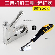 실타카 에어 타카 네일 건 422 3용 수동 스트레이트 자형 목공 도구, 삼용 못 박는 도구 + 발톱 제거제 (못 1000