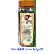 업소용 식자재 다시마분태(5mm 140g)X9 후리가케 치킨스톡 다시팩 소고기다시다 향신료 짬뽕다시 페페론치노 사골분말 라면스프 가쓰오부시 시즈닝 혼다시 정향 마늘후레이크 자연한알 육수팩 대용량라면스프