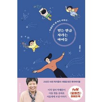 믿는만큼 자라는 아이들 (개정판), 나무를심는사람들