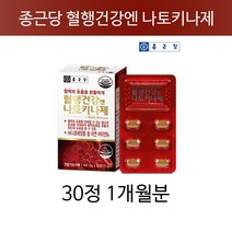 종근당 혈행건강엔 나토키나제 혈행건강 혈행관리 나토키나제 나토키나아제 나또키나제 낫또키나제 신장에좋은영양제
