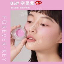 Foreverkey 블러쉬 페이스트 클레이 새로운 복숭아 흑백 퍼플 아이섀도우 컨투어링, 4g, 05 미묘한 퍼플