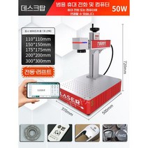레이저 마킹기 금속 각인기 소형 레이저마킹기 휴대용 조각기 각인 기계 가죽 명판 레터링, 테이블전기리프트-휴대전화및컴퓨터범용모델-50W범위옵션