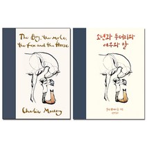 [ 소년과 두더지와 여우와 말 ] 영어 원서+한글 번역서 세트