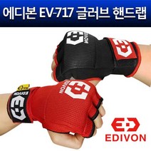 에디본 글러브 핸드랩 양손 세트 EV-717, BLACK