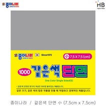 종이나라 같은색 단면색종이 1000원x15 소, 20.밝은회색