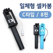 C타입 8핀 일체형 유선 C타입셀카봉, C타입 핑크