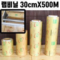 건강-드림_업소용 랩비닐 30cmX500M 실링기 밀봉 접착 음식 포장용 식당 식당용 음식용_rjsrkdemf, G-D-선택사항없습니다
