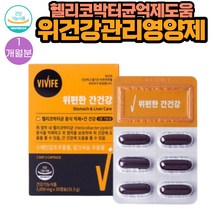 (밀크씨슬)헬리코박터균 억제 위점막보호 위건강 추천 영양제 30캡슐 1통 1개월분 식약처인증 실리마린 스페인감초 추출물 양배추농축 베리 과일채소 혼합분말 PTP포장 동시케어