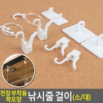 골든트리 천정 부착용 학모양 낚시줄 걸이 세트 POP 모빌 천장걸이 후크, 소 1세트