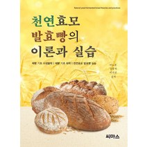천연효모 발효빵의 이론과 실습, 씨마스