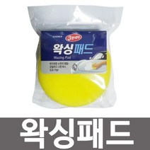 힘찬상회^카렉스 3분세차 왁싱패드(2p) 왁싱용스펀지 세차광택^힘찬S+orEa!, ＆단일지정상품, ＆단일지정상품