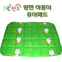 다용도 야몽이 양면 유아패드 미니요 낮잠이불 유아매트 그린랜드장난감