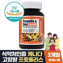 고함량 프리미엄 프로폴리스앤아연 항산화도움영양제