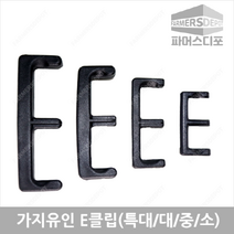 E클립 100개 이클립 이크립 사과나무 가지유인 과수자재, 가지유인 이클립 소(5cm) 100개