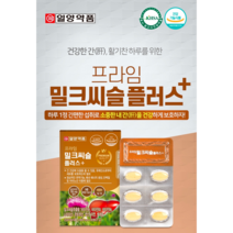 밀크씨슬 비타민 간건강 영양제 밀크씨유 실리마린 milkthistle SILYMARIN 간 보조제 간장제 유기농 추출물 남자 여자 1000 플러스 고함량 성인 캡슐 알약