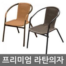 조아캠프 라탄의자, 라탄의자 커피[OD074]