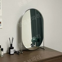탁상거울 대형 스틸 타원형 미드센츄리 거울, 실버