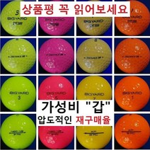 이지골프존 빅야드 세인트나인 고커 팬텀 낫소 30알세트, 10. 빅야드 칼라 3피스 특A+급, 1세트