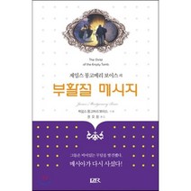 제임스 몽고메리 보이스의 부활절 메시지, 개혁주의신학사(P&R)