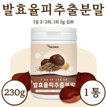 발효 율피 추출 분말 1통 230g 약25~38일 섭취 가능 남성 여성 중년 회사원 주부 직장인 노인 노년 시니어 20대 30대 40대 50대 60대 70대, 1통  230g