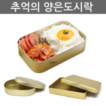 우야몰 국산 추억의 양은도시락 밴또 도시락 나들이 옛날 양철, 양은도시락02.구1호, 1개