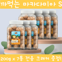 이시영마카다미아 까먹는 껍질 통마카다미아 넛트패밀리 마카다미아s 생마카다미아 넛 호주산 넛츠 전참시 나혼자산다 200g 250g 450g 술안주 간식 식사대용 전용크래커, 200g 7개