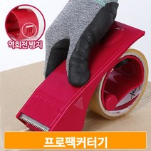 박스 테이프 절단기 택배 포장 테잎 컷팅기 칼 컷팅 플라스틱 디스펜서