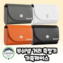 부쉬넬 레이저 거리측정기 용 가죽 케이스, [컬러] 오렌지