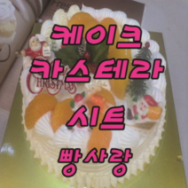 1호시트 케익시트, 1개