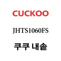 쿠쿠 CRP-JHTS1060FS, 1개, 내솥 단품만 X 1