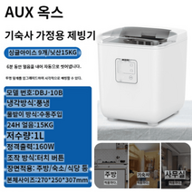 샤오미 가정용 업소용 미니 제빙기 15kg 보냉가능, 220V, 투명, 수냉
