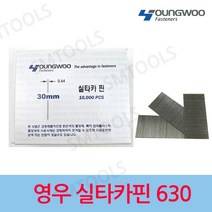 영우 630핀 영우타카핀(630타카)