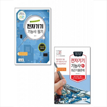 책과상상 2021 전자기기기능사 필기 + 최근기출문제 (전2권) 세트 + 미니수첩 증정