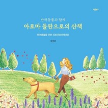 웅진북센 아로마들판으로의 산책 반려동물과함께, One color | One Size@1