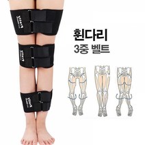 오다리 휜다리 보정 안짱다리 3단 벨트 무릎 밴드, 블랙_L(FREE)