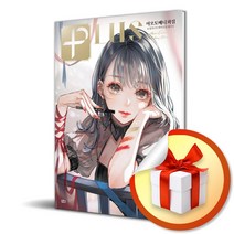 Plus 아오토베니 화집 일러스트 메이크업 테크닉 (사 은 품 증 정)