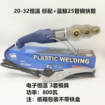 배관 파이프 휴대용 PE 용접기 수도관 융착기 웰딩기 온도조절 PE 배관 용접기 1개 푸른 고래 핫 멜터 수도관 핫멜트 기계 다이 헤드 배관공 퓨전 다림질 용접 홈, Q