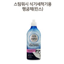 물때 빠른건조 식기세척기 헹굼 린스 물자국방지 업소 가정 주방, 1개, 식기세척기 전용린스