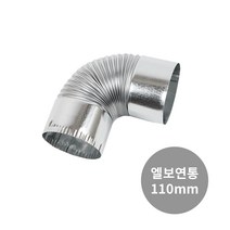 꾸버스 110mm 연통 모음 난로연통 국산 화목난로 연도 펠렛 연탄 겨울 난방 캠핑, 110mm 엘보