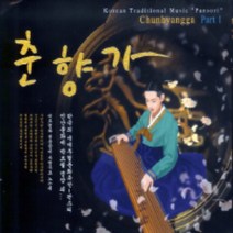 미개봉CD) 한국의 세계무형문화유산 - 판소리 인간문화재 박초월 명창 외 (춘향가) Part 1 (2CD)