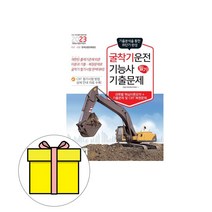 책과상상 굴착기운전기능사 필기 기출문제 시험