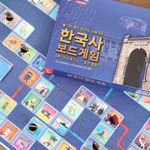 [에듀보드] 공딱 한국사 보드게임 4편 (조선 후기II-휴전 협정), 상세 설명 참조