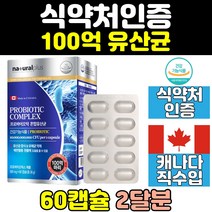 캐나다 100억 유산균 락토바실러스 람노서스 비피더스 혼합 건강기능식품 프로바이오틱스 캡슐 직수입 cfu
