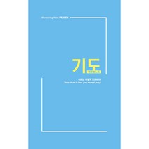 멘토링노트 - 기도