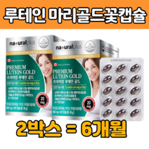 메리 마리 골드 꽃 루테인 빌 베리 블루 배리 류 태인 연질 켑슐 먹는 누 대인 뉴 데인 비 바이 타민 에이 이 캐나다 직수입 미네랄 보충 추천 제품 건강기능 식품 식약청인증
